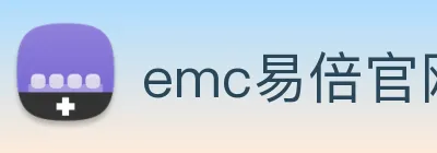 emc易倍官网 Logo